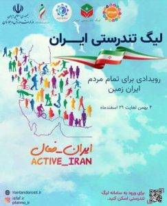 لیگ تندرستی ایران