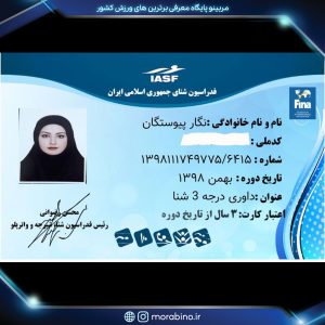 نگار پیوستگان