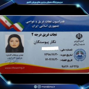 نگار پیوستگان