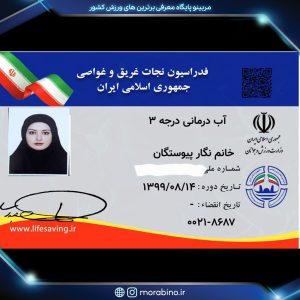 نگار پیوستگان