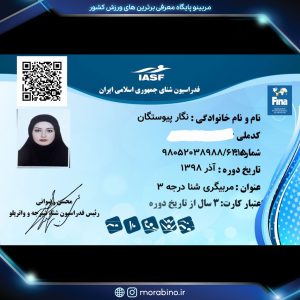 نگار پیوستگان