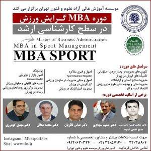دومین دوره MBA گرایش ورزش