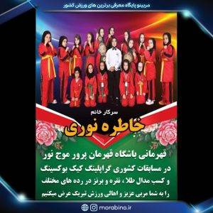 خاطره نوری