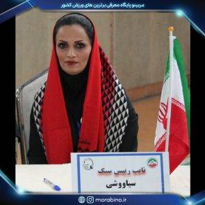 فرزانه سیاوشی