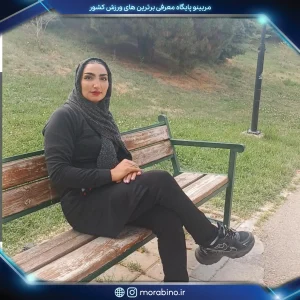انسیه رستم نژاد